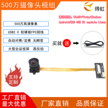 5 million soft and hard board FPC cable all-in-one machine without distortion wide-angle autofocus fixed focus USB camera module