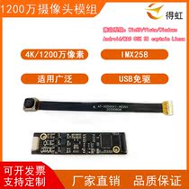 12000004 K HD camera module USB drive-free IMX258 split high camera video shooting customization