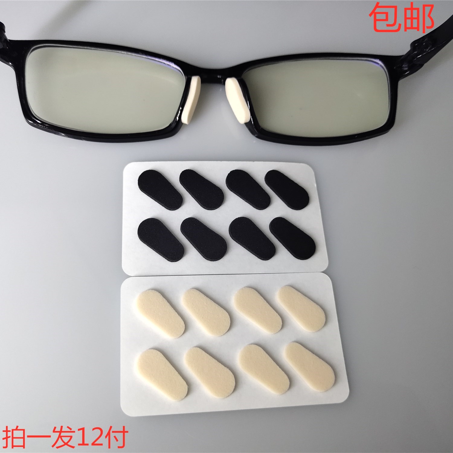 Sponge glasses nose pad EVA sponge foam nose pad nose pad heightened glasses nose pad drop-shaped sponge nose pad