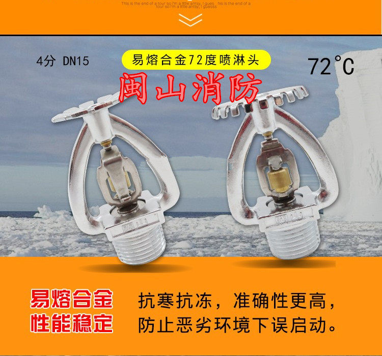 Min Shan 72 Degrees Easy Lava Alloy Nozzle Frost Resistant Low Temperature Alloy Fire Spray Head Nozzle Metal Spray Head