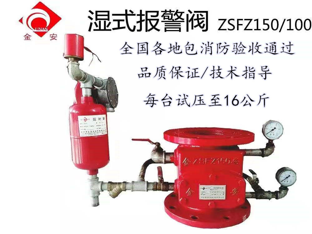 Gold Safety Fire ZSFZ-150 Type Wet Alarm Valve Fire Pressure Differential Valve Fire Alarm Valve DN100DN150