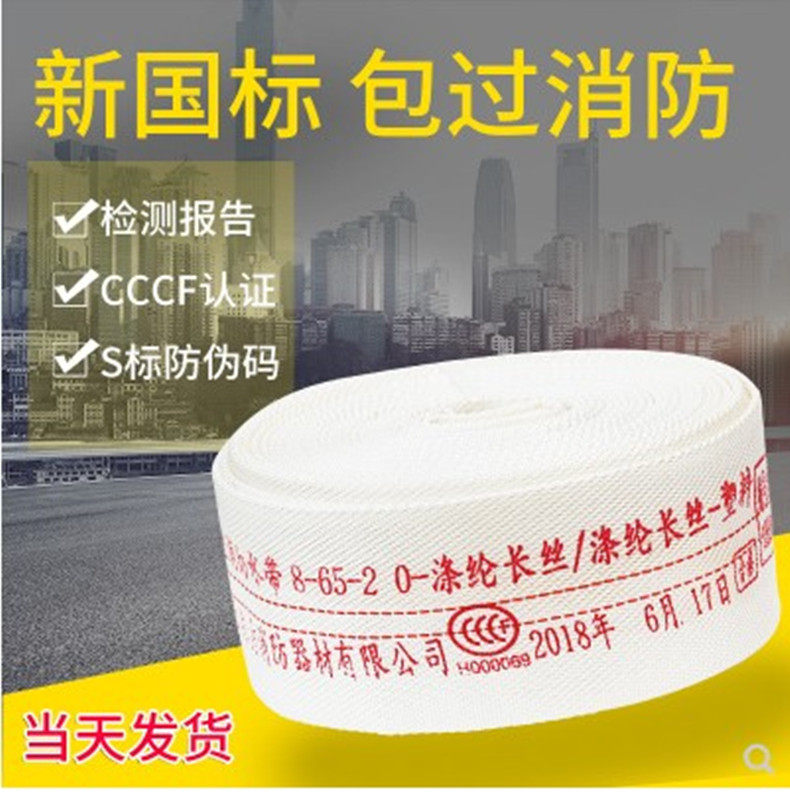 Fire hydrant box water belt 8 - 65 - 20 m 8 kg 2 inch semi - water dragon belt fire - pipe agricultural water pump canvas