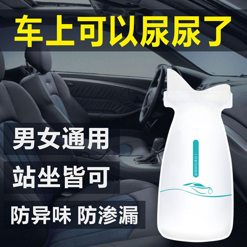 Car Emergency Urine Bag Disposable Urinate God Instrumental Toilet High-speed Traffic Jam for portable urinals onboard Urine Pot children Women-Taobao