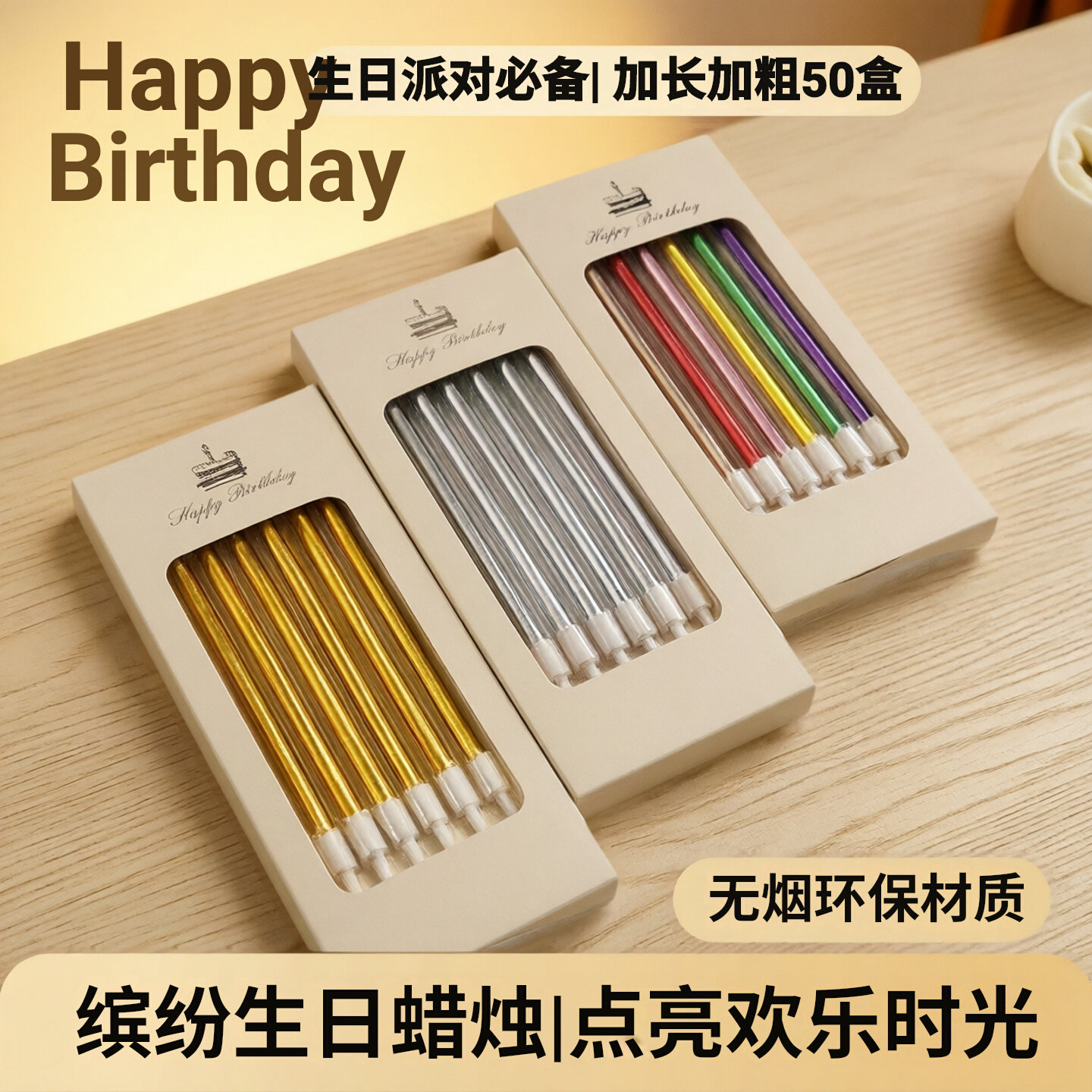 生日蜡烛蛋糕烘焙螺纹小蜡烛儿童创意浪漫派对无烟彩色蜡烛50盒