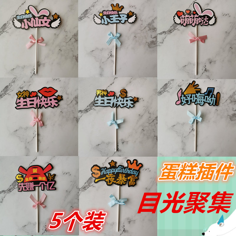 Cake decoration plugs flag birthday happy goddess goddess little fairy little prince overnight
