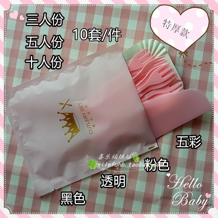 Disposable birthday knife and fork pack cake fork combined with grinding bag thickness tableware set 10 sets