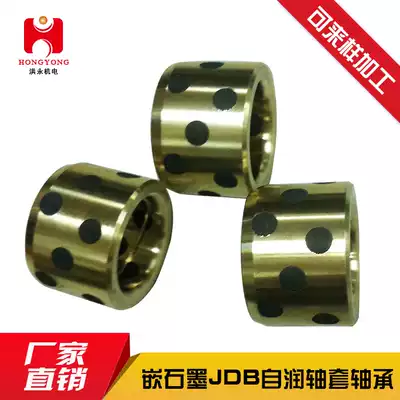 JDB MPFZ solid inlaid graphite bearing MPBZ oil-free bushing oil-free bearing 32*25*30