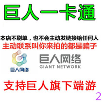 巨人一卡通100元(充征途2 艾尔之光 等巨人游戏自动卡密2