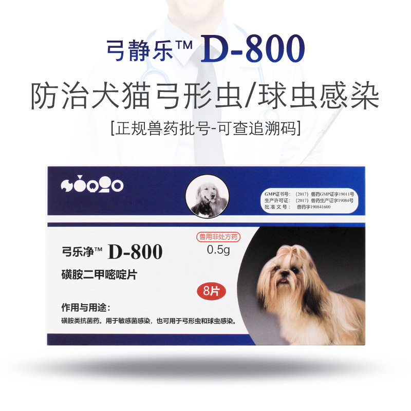 (￥18) Buddy Gonglejing D800 removes Toxoplasma gondii and coccidia in dogs and cats D800
