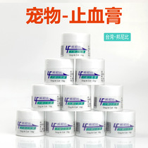 Taiwan Bunny Bippy Dog Cat Tourniquet Pet Hemostatic Paste Dog Cat Fracture Chia Fast Tourney 15g