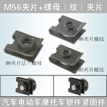 M56 plastic parts special clip nut pattern Steam motorcycle electric car green antirust hexagon flange nut buckle