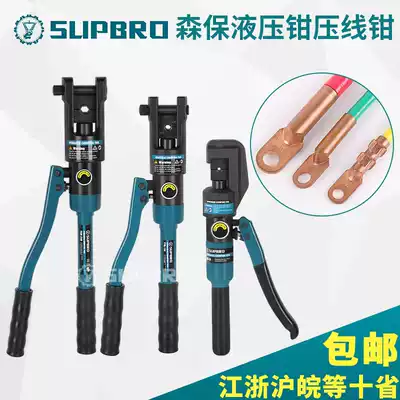 Senbao hydraulic clamp crimping pliers YQK-240 manual integral crimping pliers Copper and aluminum terminals Copper terminal crimping pliers