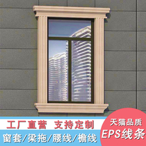 Outdoor eps exterior wall decorative lines plaster frame foam Villa window cover window edging shape window components