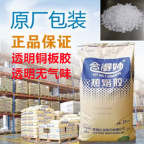 Glue binding machine hot melt adhesive particles Henkel 3218 imported glue 25kg Hedemei 770c rubber particles