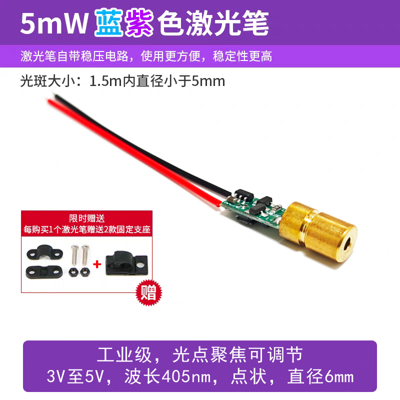 Blue-Violet-Red-Green Laser Pointer Module for Electric Competition, Spot-Shaped, Wavelength 405Nm, Light Spot Focus Adjustment Blue-Violet-Red-Green Laser Pointer Module for Electric Competition, Spot-Shaped, Wavelength 405Nm, Light Spot Focus Adjustment