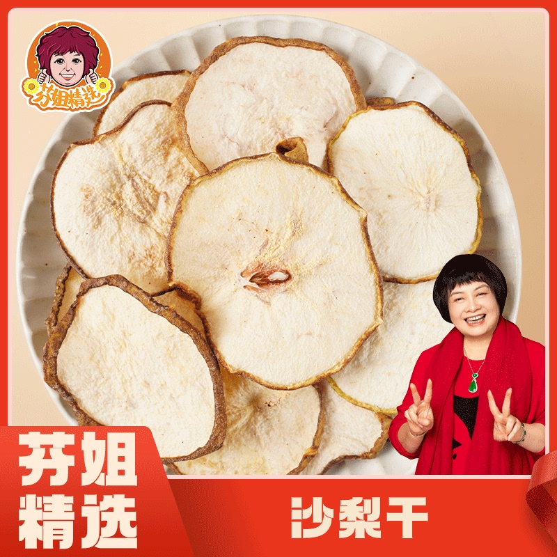 【Fen's Selection】Dried Pear for Making Tea, Soup, and Boiled Water, High Quality, Refreshing and Fresh Taste