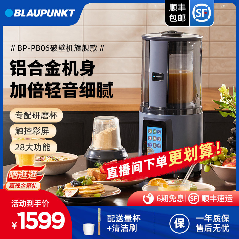 German Sapphire Light Sound Wall Breaker Household Silent Heating Fully Automatic Smart Reservation Multifunctional Soy Milk Cooking Machine