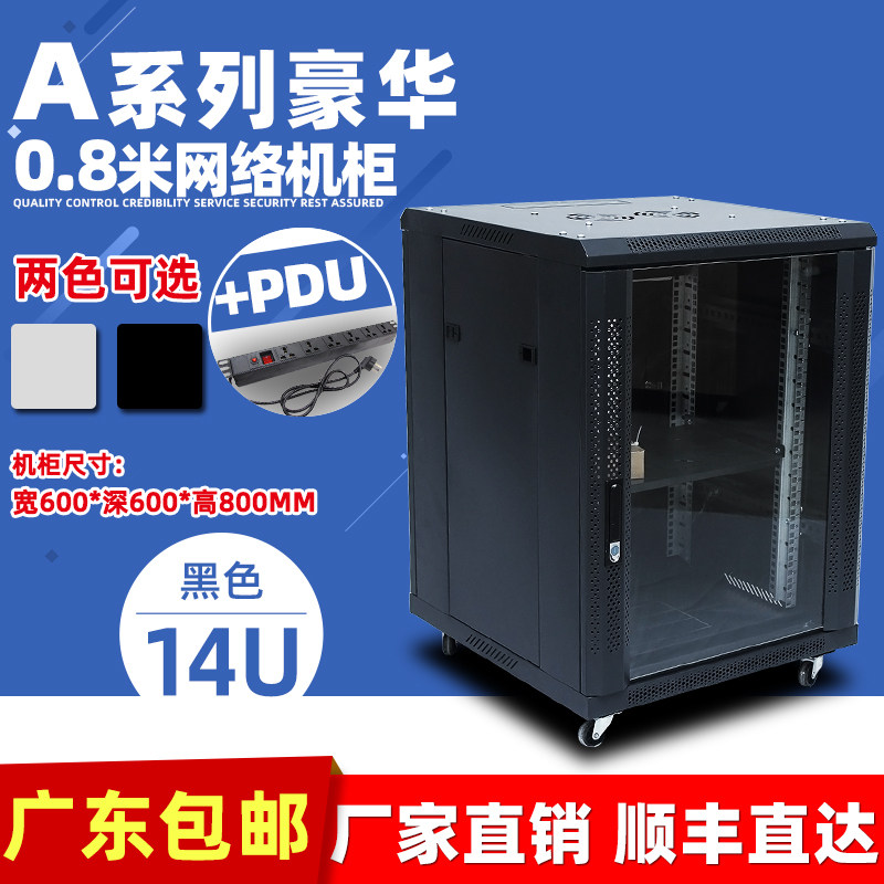 Network cabinet 0.8m 600x600 power amplifier monitoring chassis computer audio weak current switch multimedia cabinet