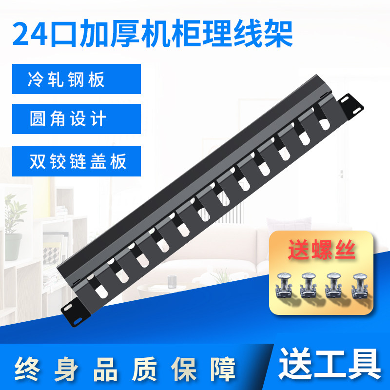 Cable management rack 24 mouth network cabinet optical fiber cable management rack 48 mouth network cable 1u weak current box cable manager ring groove patch panel