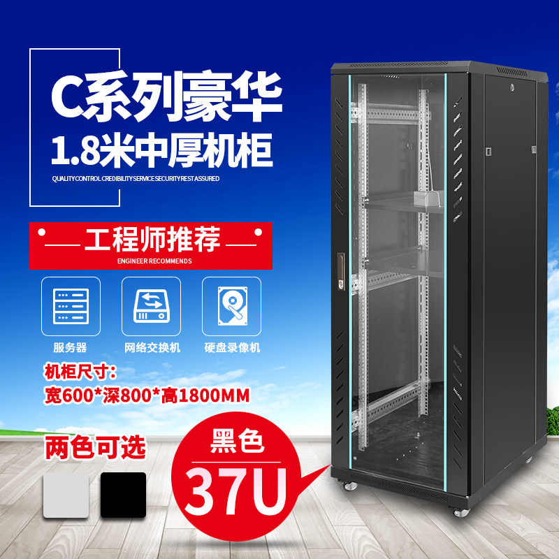 1.8m 600*800*1800mm luxury server cabinet 6837U network switch cabinet