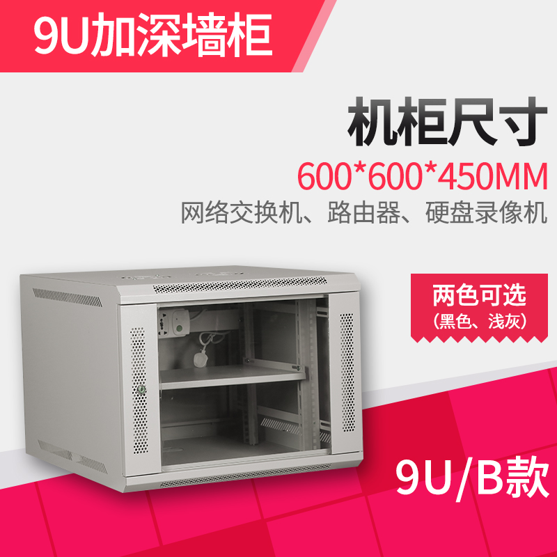 9u Network cabinet hanging wall hanging power amplifier Small weak power monitoring cabinet Switch box 600*600