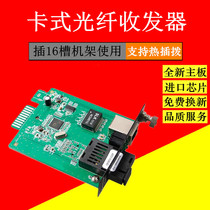 Pick - in - card - type 100 megamega - mode fiber transceiver multimode photoelectric converter card 16 - slot rack