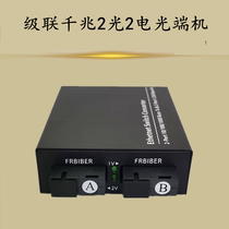 DC12V voltage gigabit 2 optical transceiver cascade optical fiber switch in series two light and two electric optical terminal