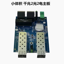 SFP Gigabit two optical and two electrical fiber optic transceiver bare board 2 optical 2 electrical converter motherboard LC plug-in optical module 12V