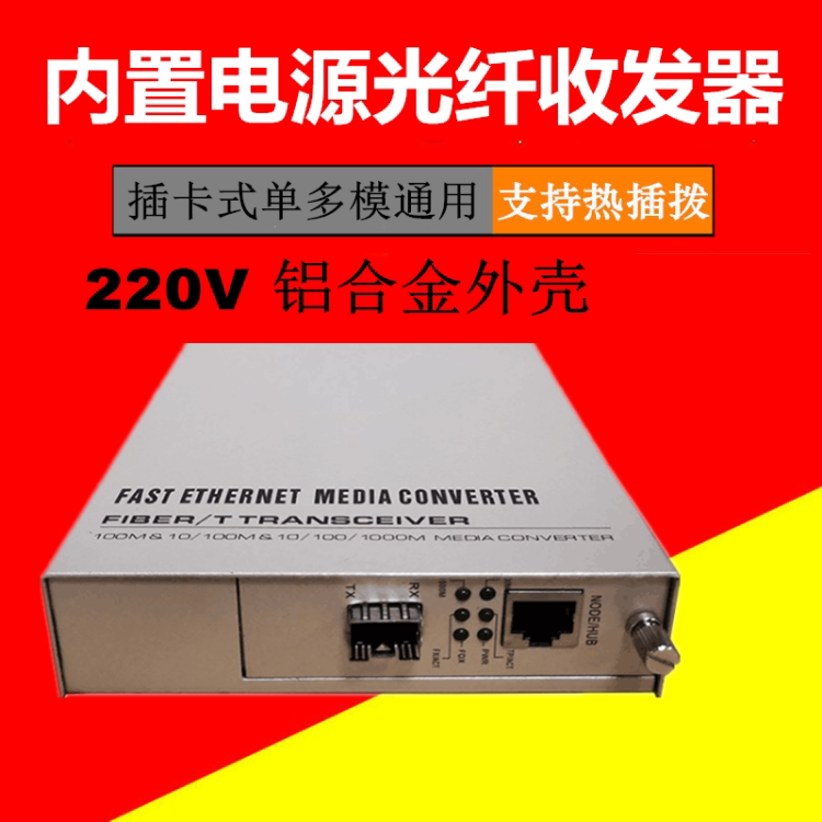 Card-type gigabit SFP fiber optic transceiver built-in power switch plug-in module converter LC port single-multimode universal