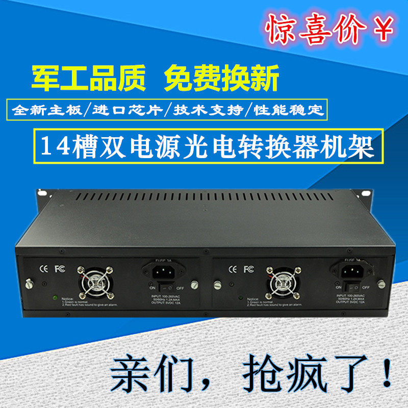 Fiber optic transceiver rack photoelectric converter centralized cabinet chassis 14 slots 2U19 inches finished type