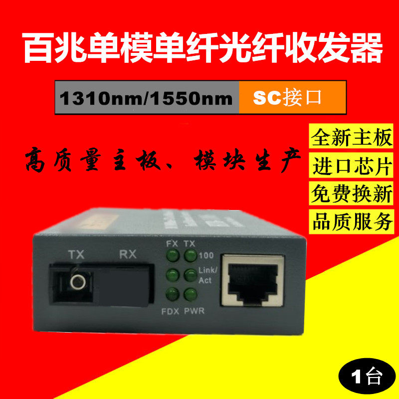 100M single-mode single-core fiber optic transceiver HTB-1100FSC-25KM SC port