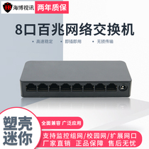 Haibo plastic shell 8-port 100-megabit switch router shunt network distribution hub network cable splitter