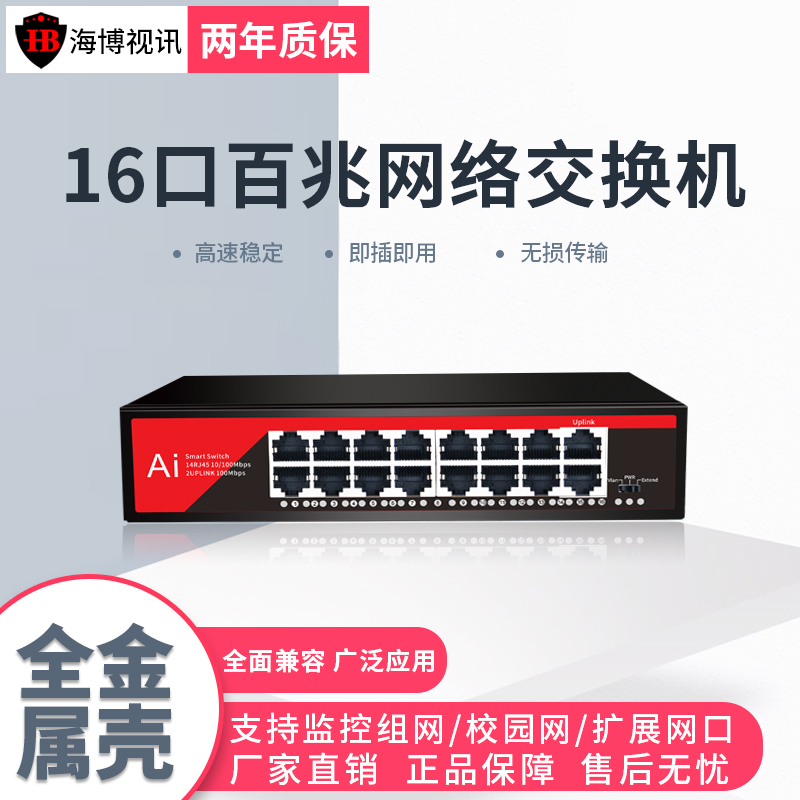 Haibo metal shell 16-port 100-megabit switch router shunt network distribution hub network route extension line