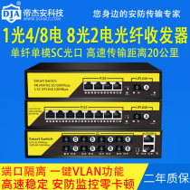 1 Optical 4 electrical 8 electrical POE8 Optical 2 electrical transfer poly switch Fiber optic transceiver SC interface Single mode single fiber