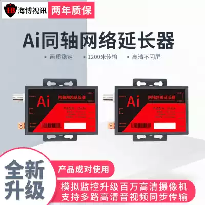 IP coaxial network extender network series transmitter transmission line transmission network camera Dijie'an