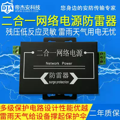 Monitoring two-in-one network power lightning protection IP digital camera wide voltage 0-220V integrated universal type