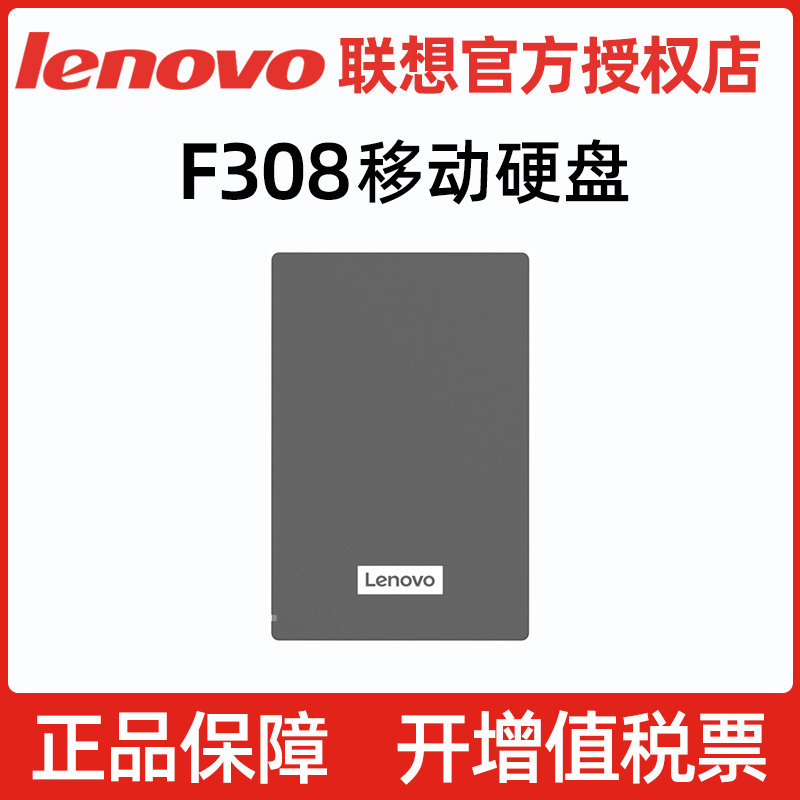 联想1TB/2TB USB3.0移动硬盘F308 2.5黑色便携耐用高速传输 Изображение 1