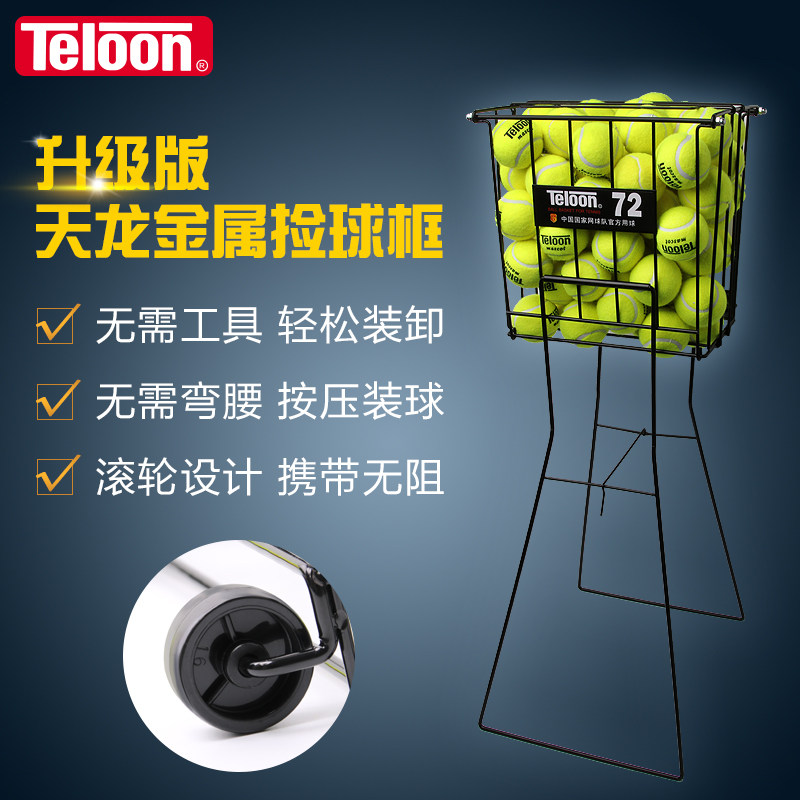 TELOON Tianlong tennis box Pick up the basket metal to accommodate 72 tennis balls with rollers to stand up to the basket