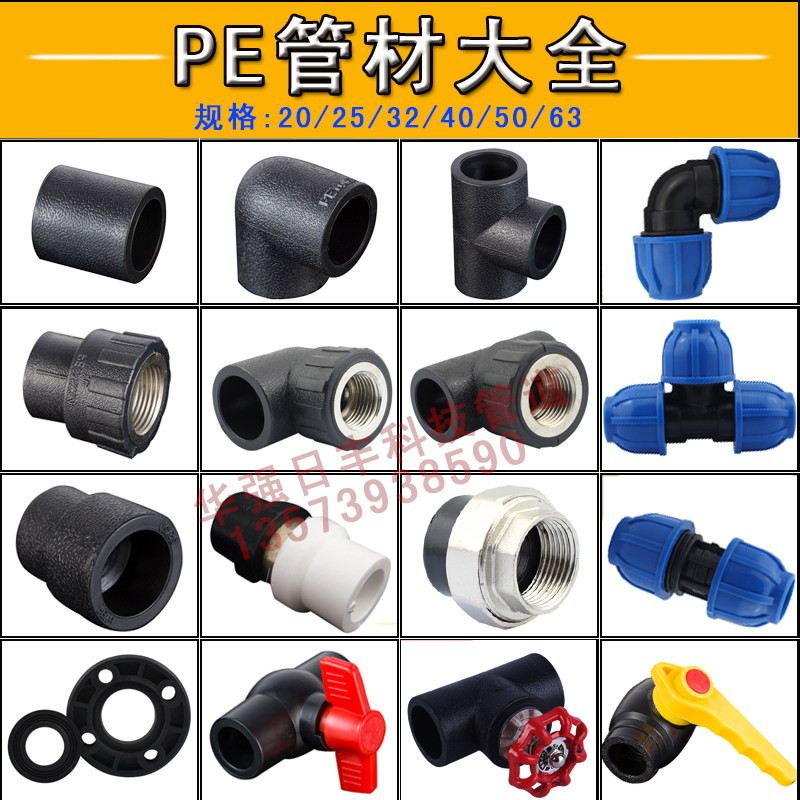 Drinking water special HDPE outer wire inner wire direct elbow three-way water pipe fittings fittings 4 points 20 1 inch 32