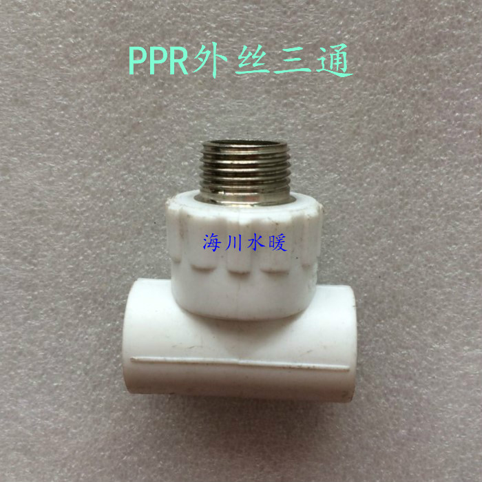 PPR COPPER OUTER WIRE TEE EXTERNAL THREAD EXTERNAL TOOTH WIRE BUCKLE HOT MELT WELDED PIPE FITTINGS WATER PIPE 20 20 25 32 32 40