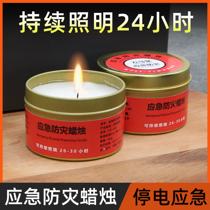 Emergency Disaster Prevention Candle Home Smoke-free Outdoor Windproof Power Outage Lighting Survival Gear Lasting 24 Hours-Taobao