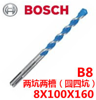 Bosch (BOSCH) B8 8X100X160 four pit two-edged electric hammer drill bit 2608684613