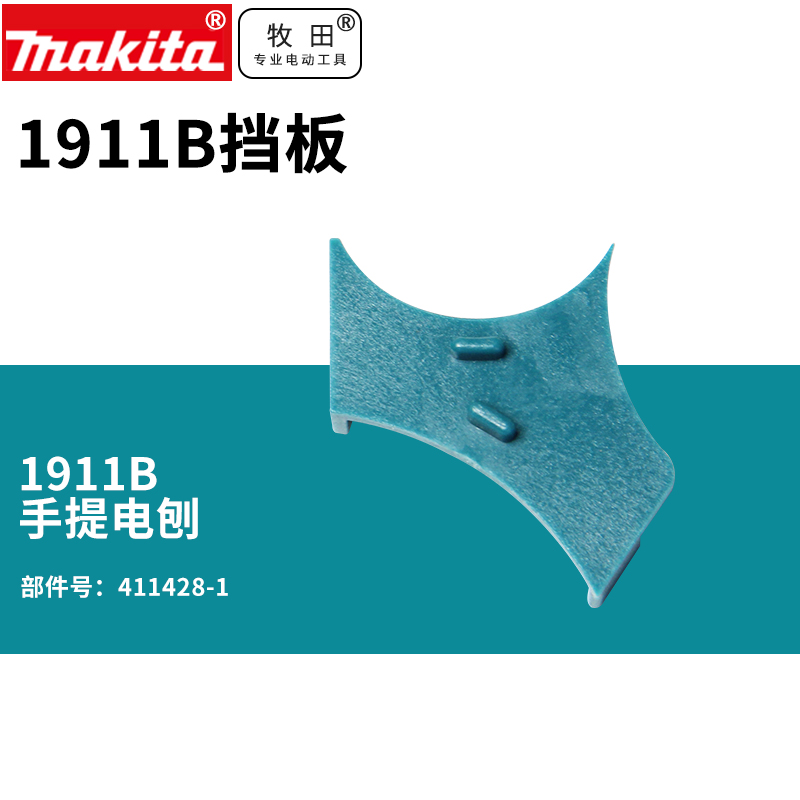 Pasta Electric Planing Machine 1911B Woodworking Torch Planing Bezel Drum Roulette Back Cover Original Fitting Accessories