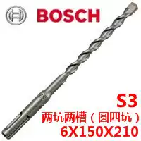 BOSCH S3 SERIES 6X150X210 two-pit two-slot drill bit 2608680264