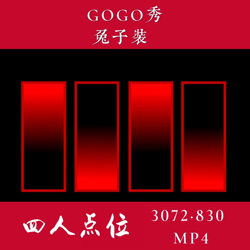 Gogo Show Interactive Sexy Performance on Screen + Audio Included [Video in Two Versions: Four-Point View + Five-Point View]
