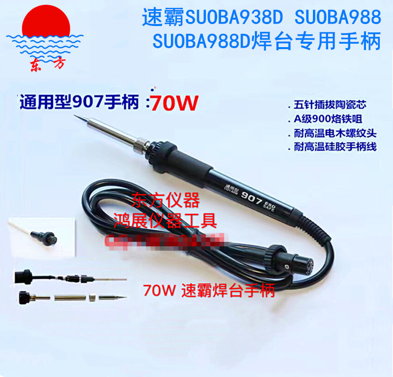 The SUOBA988 988D 938D 936 constant temperature welding station is used for 70W