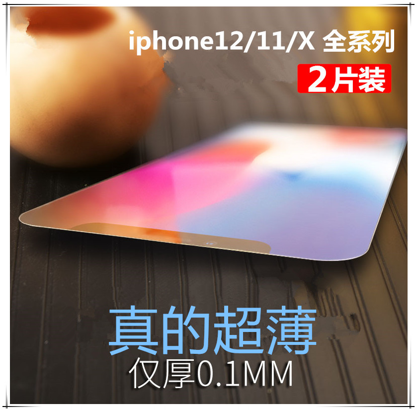Applicable iPhone 12 Tempered film Apple 11 pro anti-fall xr HD max full screen X ultra-thin 0 1 invisible glass