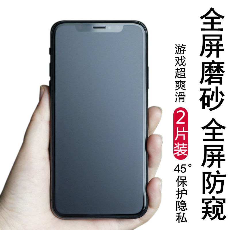Applicable iPhone 11 anti-pyle tempered film XR Apple X anti-peeper Xmax mobile phone xs frost full cover pro