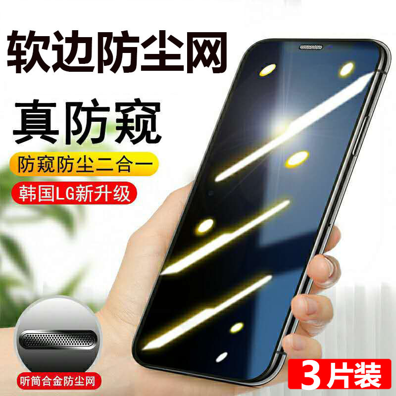 Apple 12 anti-spy tempered film is suitable for iPhoneXR all-inclusive dust-proof net 11pro full screen coverage xs peeping max