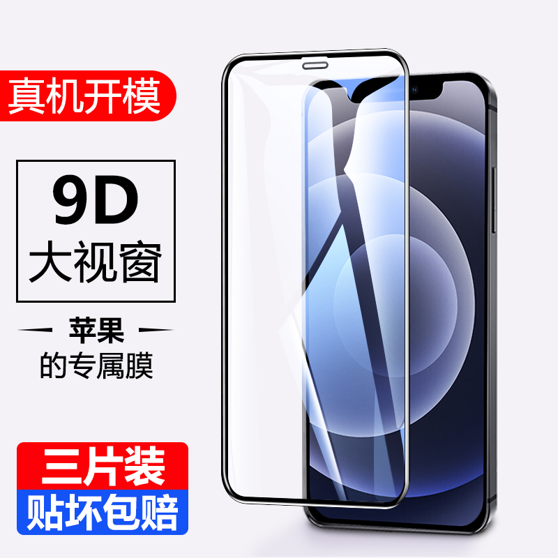 Apple 12 steel chemical film applies iphone11pro anti-peep full screen covering XR mobile phone anti-blue light Xsmax HD 